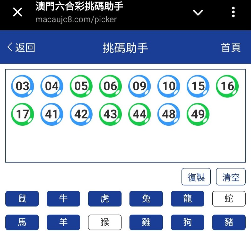 新澳: 251期☝️☝️15个特别号码(跟反自由，仅供参考)