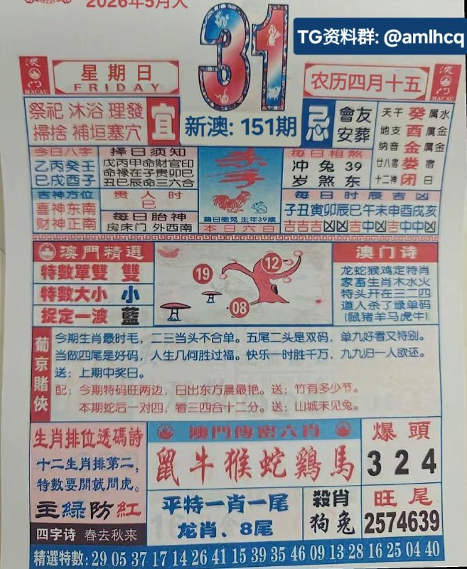 (日历) 5月31日, 农历四月十五，星期日新澳门，投注点这里:  👇   👇    👇    👇    👇    👇