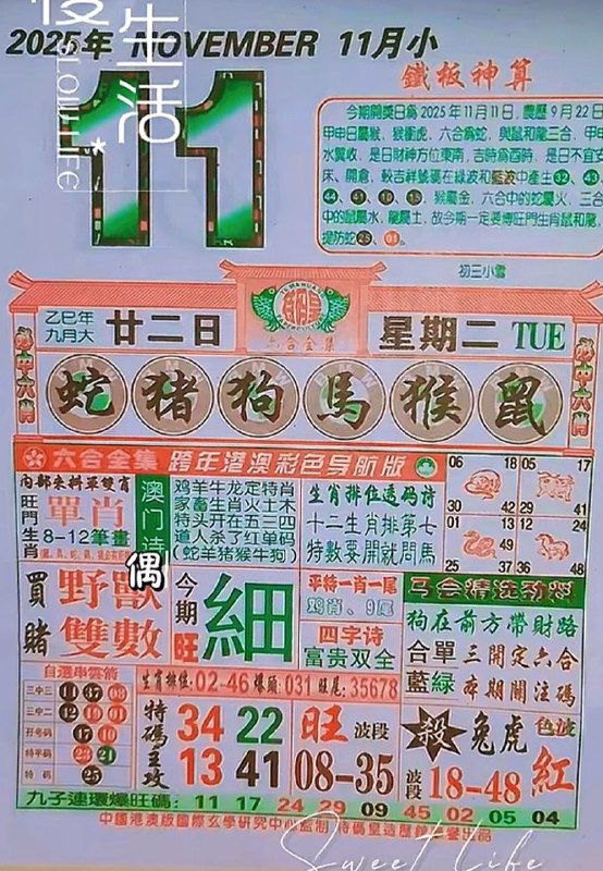 2025年11月11日.九月甘二，星期二2025年11月11日.九月甘二，星期二