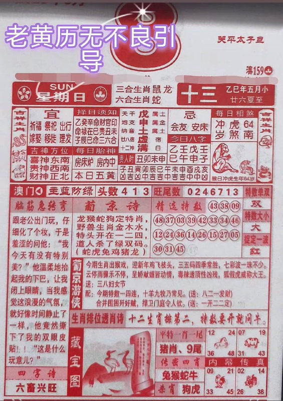2025年6月8日，五月十三，星期日2025年6月8日，五月十三，星期日