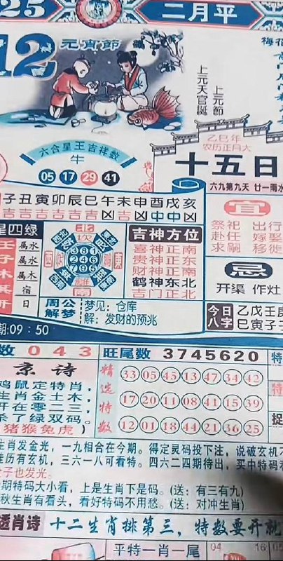 2025年2月12日 正月十五，星期三2025年2月12日 正月十五，星期三