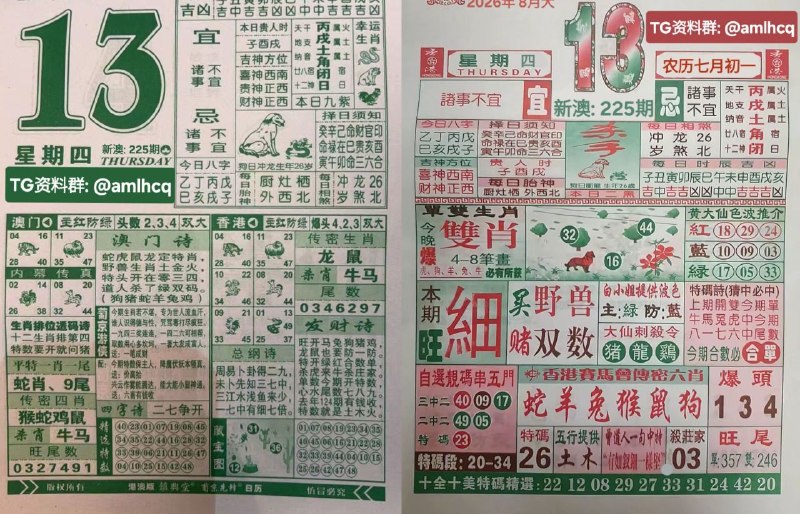 (日历) 8月13日, 农历七月初一，星期四🇲🇴新澳门六合彩🇲🇴🇲🇴老澳门六合彩🇲🇴🇲🇴 三分  六合彩 🇲🇴点击底部按钮即可进入平台B集团～上亿巨资，财力充沛，超强实力    充值与提现，秒到账有能力的宝子，使劲来搬！！