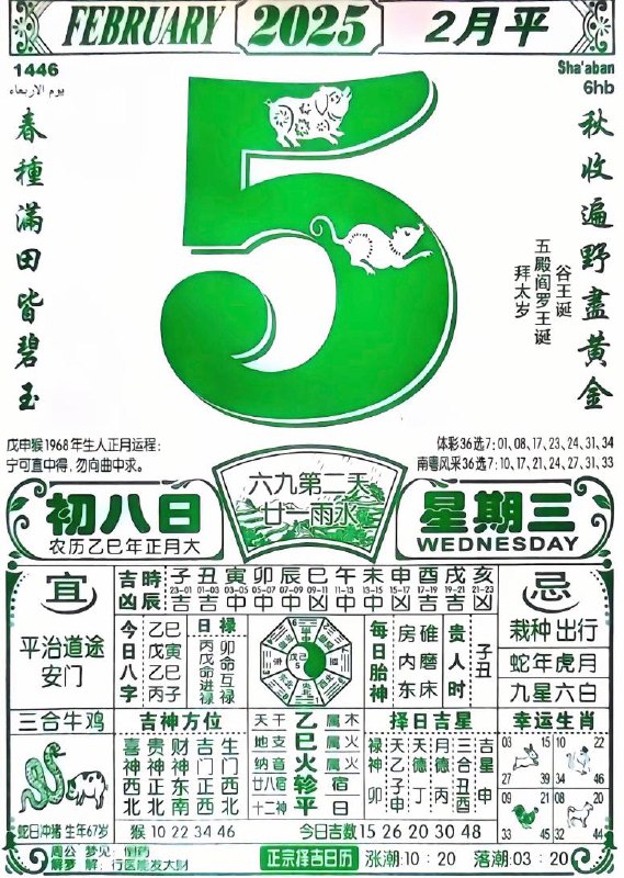 2025年2月5日正月初八，星期三2025年2月5日正月初八，星期三