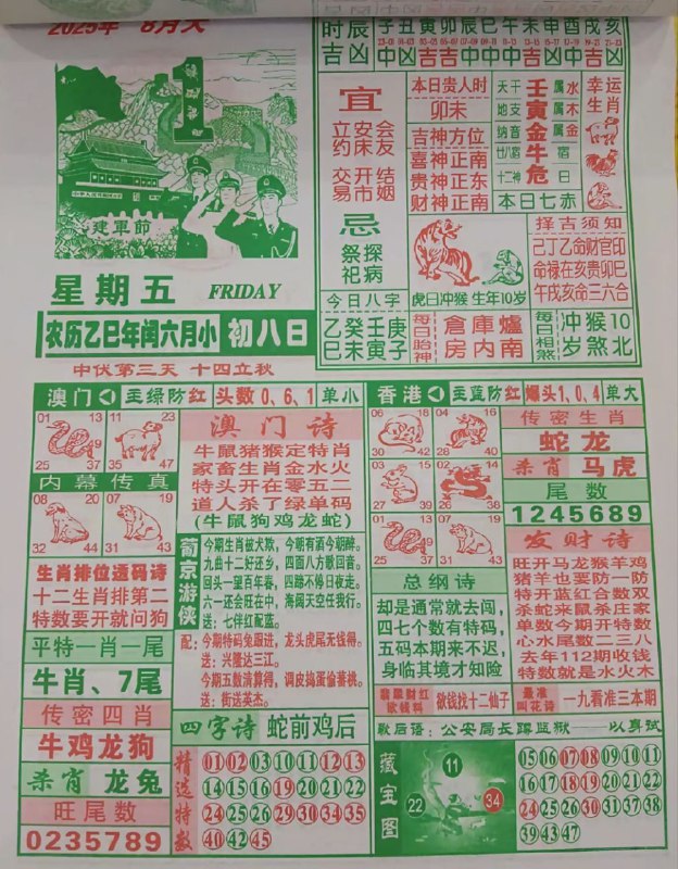 2025年8月1日，七月初八，星期五2025年8月1日，七月初八，星期五