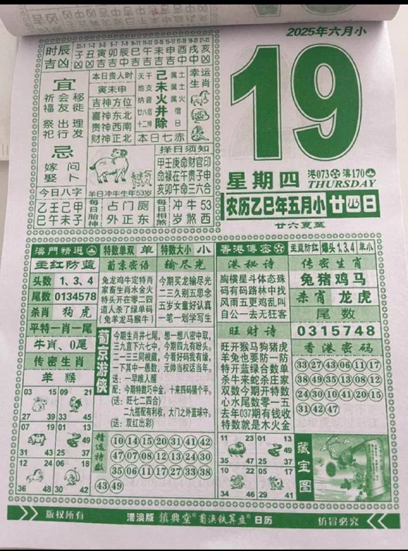 2025年6月19日，五月甘四，星期
