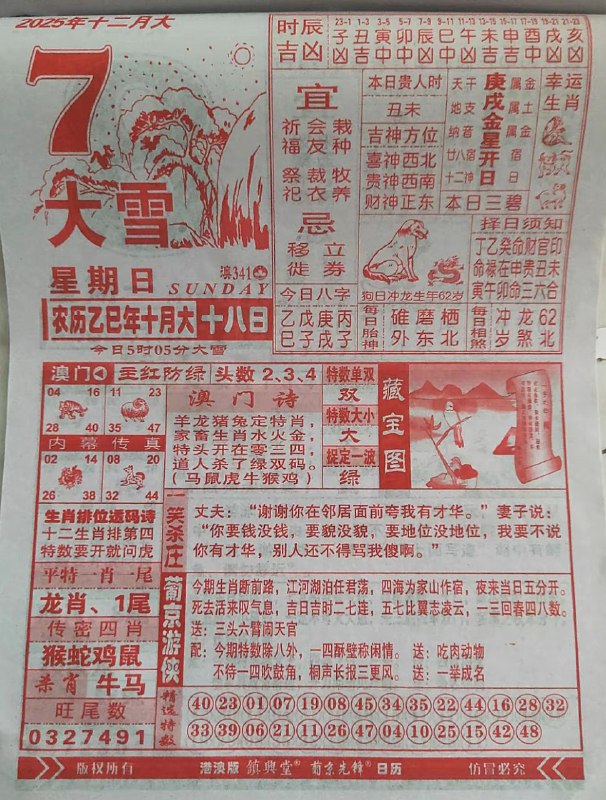 2025年12月7日.十月十八，星期日2025年12月7日.十月十八，星期日