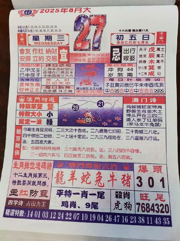 2025年8月27日，七月初五，星期三2025年8月27日，七月初五，星期三