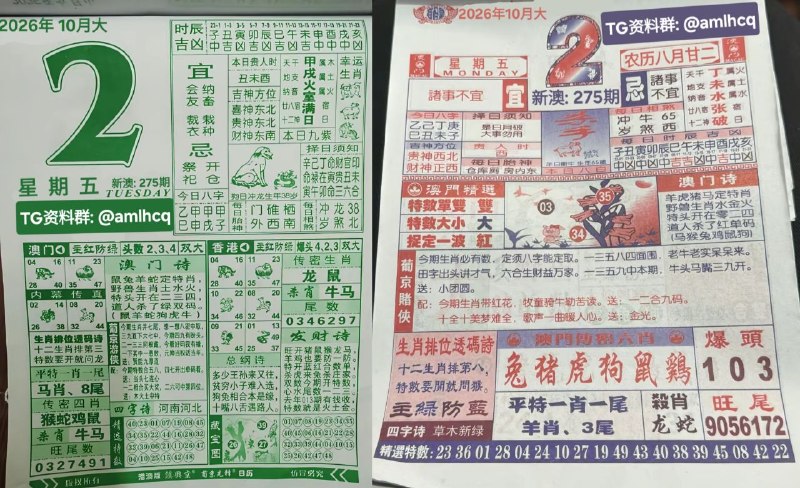 【日历】10月2日, 农历八月甘二，星期五🇲🇴新澳门六合彩🇲🇴🇲🇴老澳门六合彩🇲🇴🇲🇴 三分  六合彩 🇲🇴点击底部按钮即可进入平台B集团～上亿巨资，财力充沛，超强实力    充值与提现，秒到账有能力的宝子，使劲来搬！！