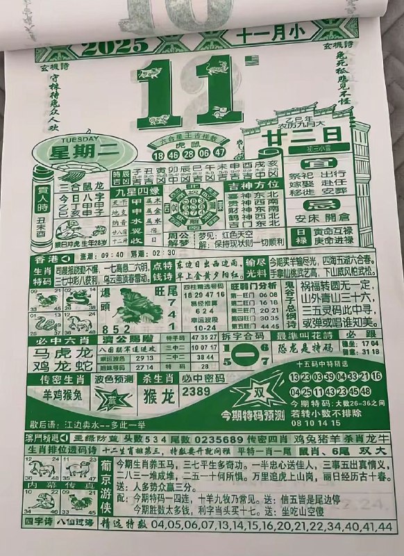2025年11月11日.九月甘二，星期二2025年11月11日.九月甘二，星期二