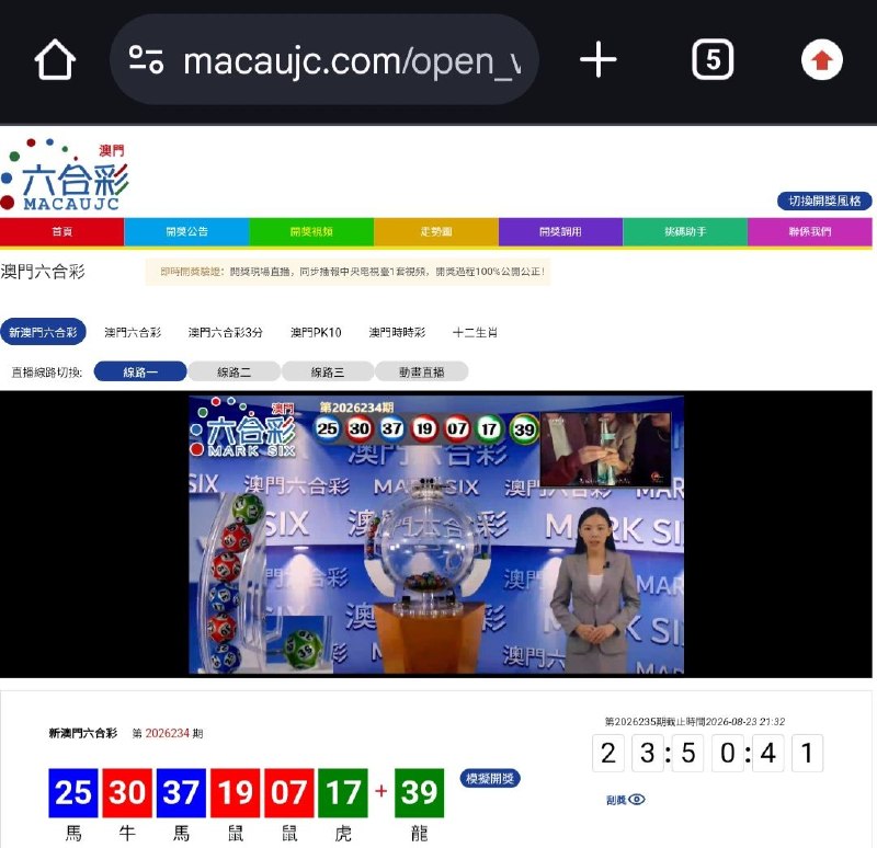 新澳门六合彩第:2026234期开奖结果:25  30  37  19  07  17  39馬  牛  馬  鼠  鼠  虎  龍🔵 🔴 🔵 🔴 🔴 🟢 🟢