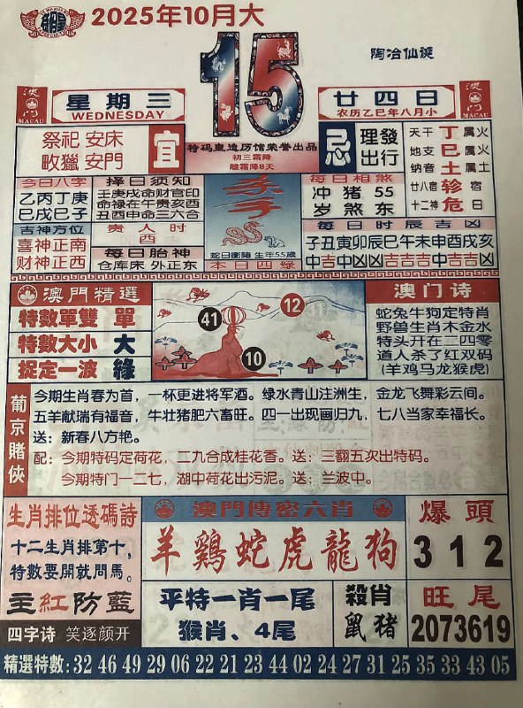 2025年10月15日，八月甘四，星期三2025年10月15日，八月甘四，星期三