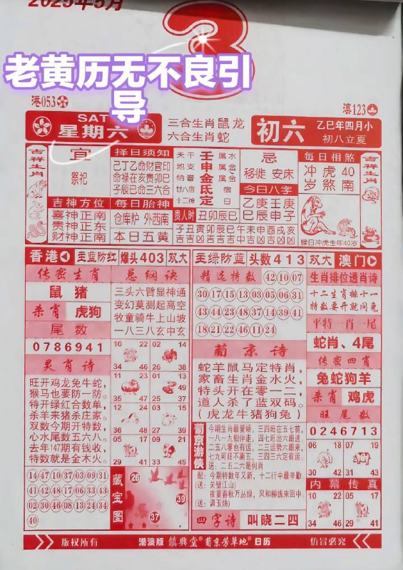 2025年5月3日，四月初六，星期6️⃣2025年5月3日，四月初六，星期6️⃣