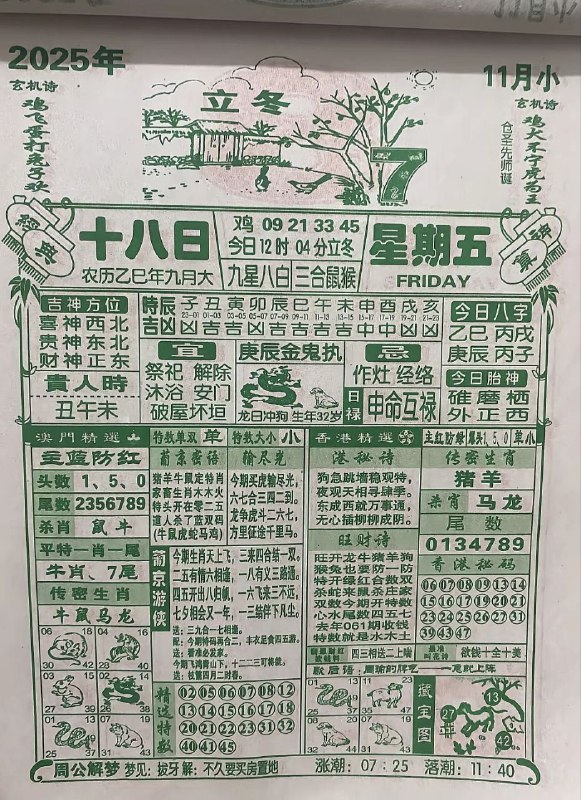 2025年11月7日.九月十八，星期五2025年11月7日.九月十八，星期五