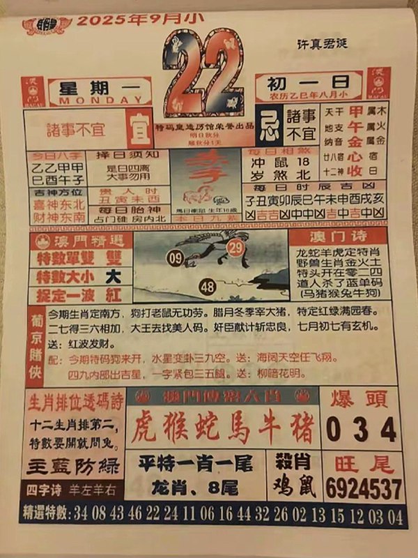2025年9月22日，八月初一，星期一2025年9月22日，八月初一，星期一