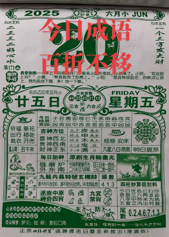 2025年6月20日，五月甘五，星期