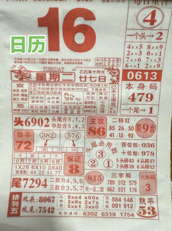 2025年12月16日.十月甘七，星期二2025年12月16日.十月甘七，星期二