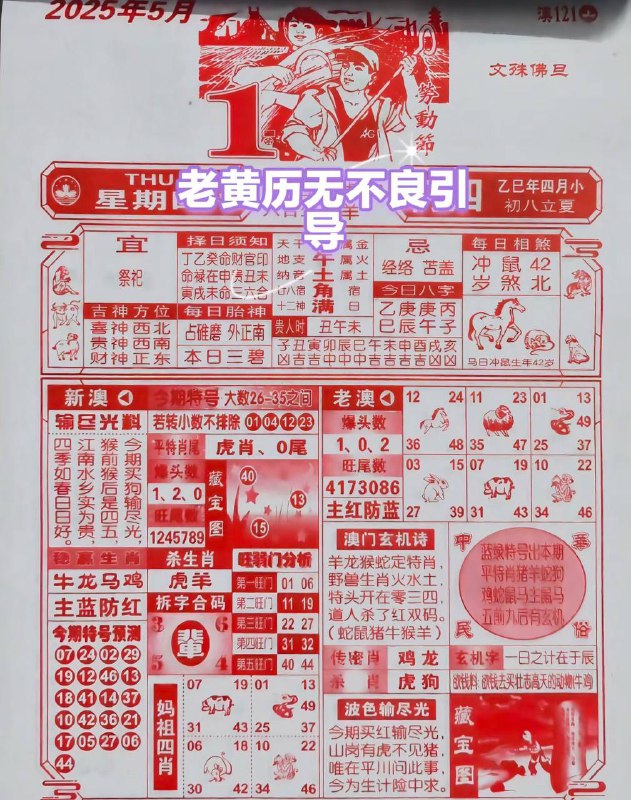 2025年5月1日，四月初四，星期4️⃣2025年5月1日，四月初四，星期4️⃣
