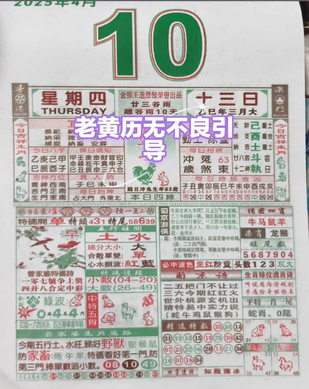 2025年4月10日，三月十三，星期4️⃣2025年4月10日，三月十三，星期4️⃣