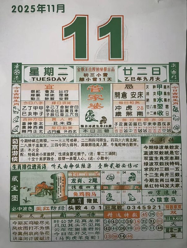 2025年11月11日.九月甘二，星期二2025年11月11日.九月甘二，星期二