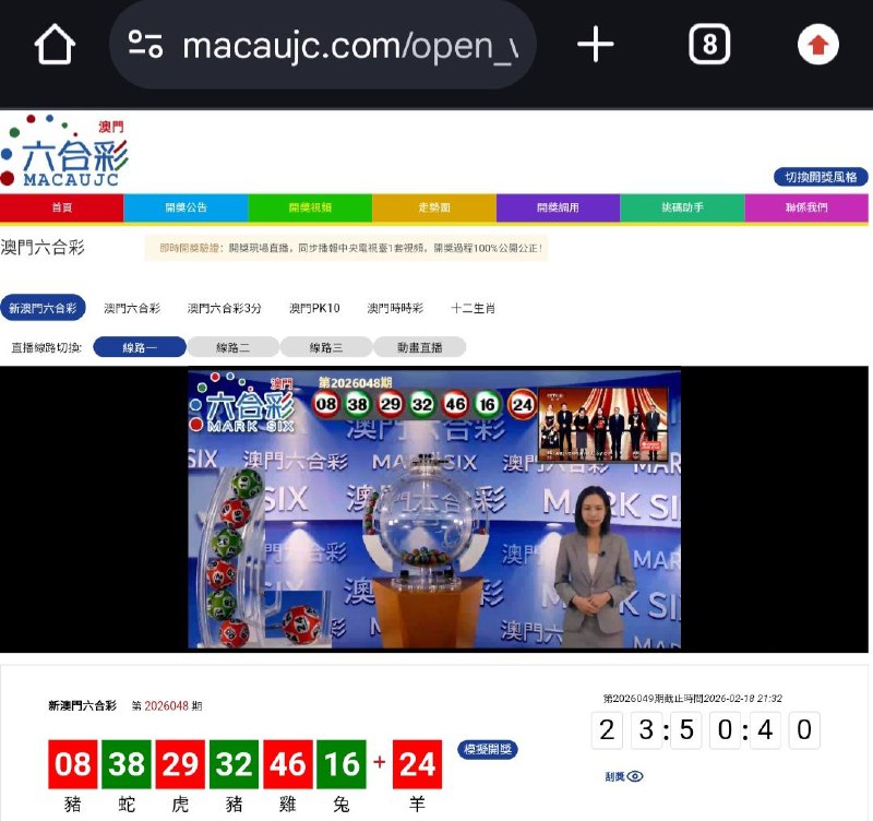 新澳门六合彩第:2026048期开奖结果:08  38  29  32  46  16  24豬  蛇  虎  豬  雞  兔  羊🔴 🟢 🔴 🟢 🔴 🟢 🔴