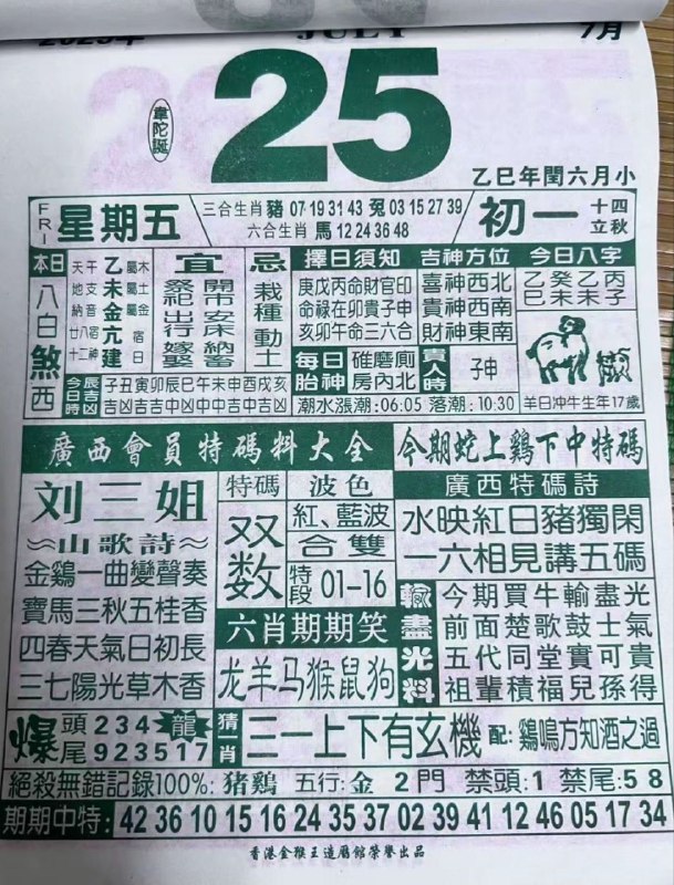 2025年7月25日，七月初一，星期五2025年7月25日，七月初一，星期五