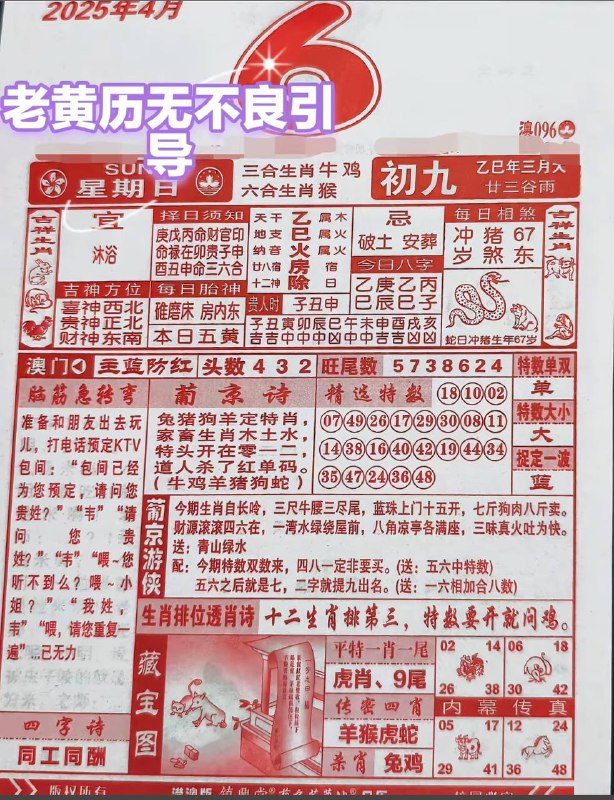 2025年4月5日，三月初九，星期日2025年4月5日，三月初九，星期日