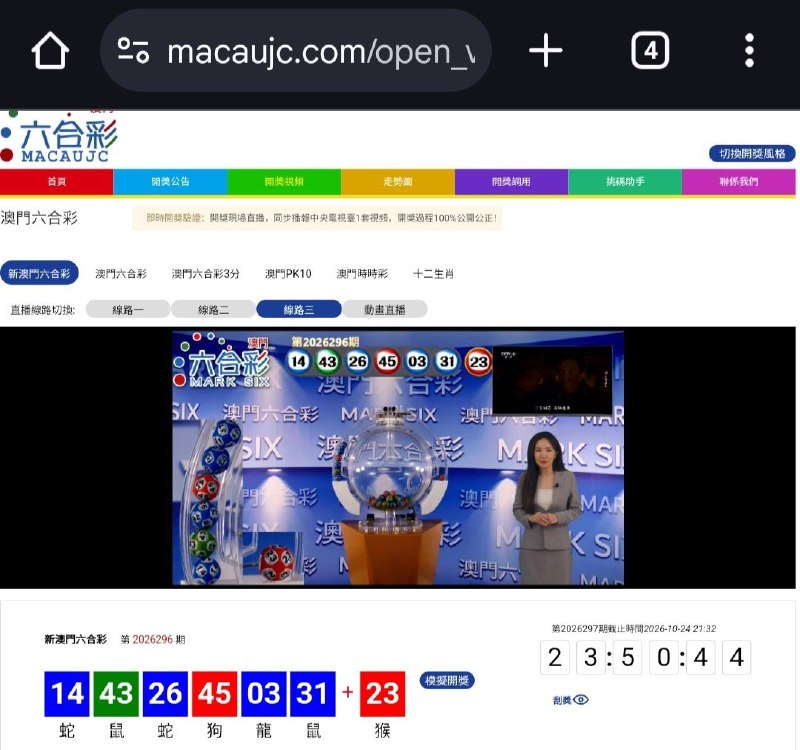 新澳门六合彩第:2026296期开奖结果:14  43  26  45  03  31  23蛇  鼠  蛇  狗  龍  鼠  猴🔵 🟢 🔵 🔴 🔵 🔵 🔴