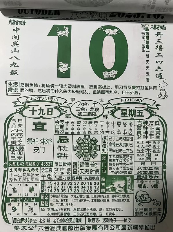 2025年10月10日，八月十九，星期五2025年10月10日，八月十九，星期五