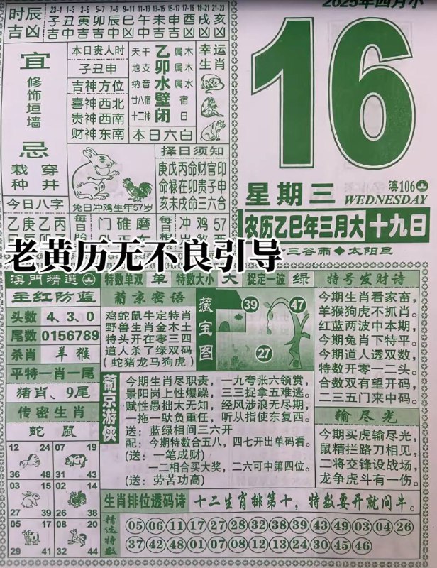 2025年4月16日，三月十九，星期3️⃣2025年4月16日，三月十九，星期3️⃣