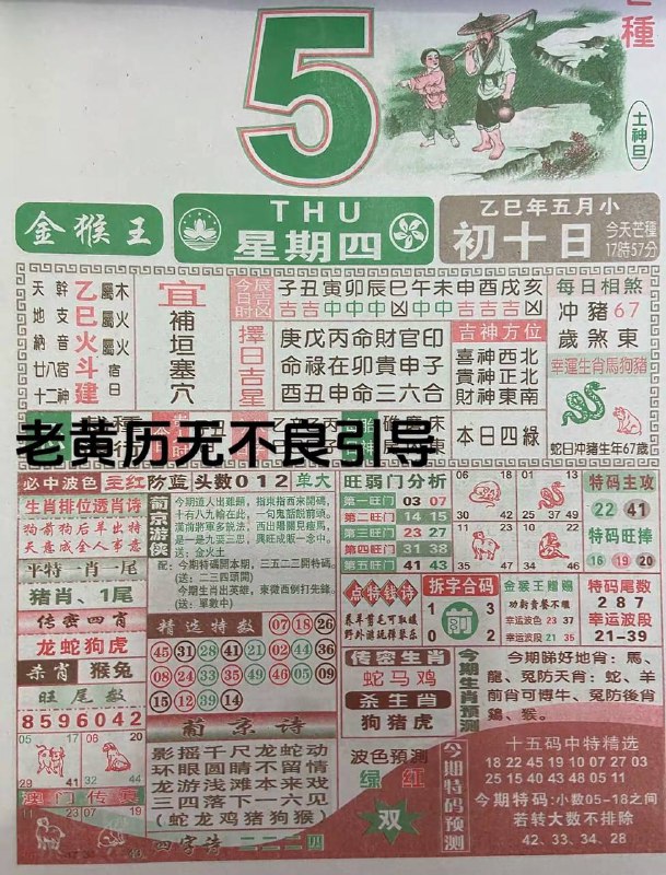 2025年6月5日，五月初十，星期
