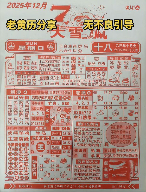 2025年12月7日.十月十八，星期日2025年12月7日.十月十八，星期日