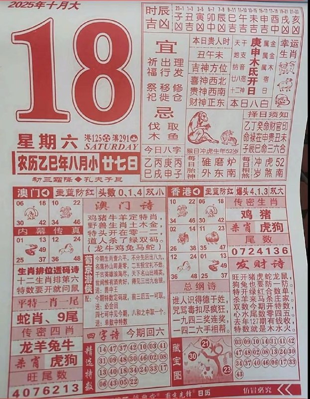 2025年10月18日.八月甘七，星期六2025年10月18日.八月甘七，星期六
