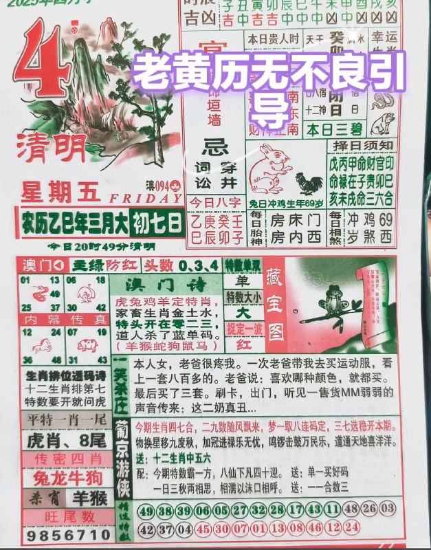 2025年4月4日，三月初七，星期五2025年4月4日，三月初七，星期五