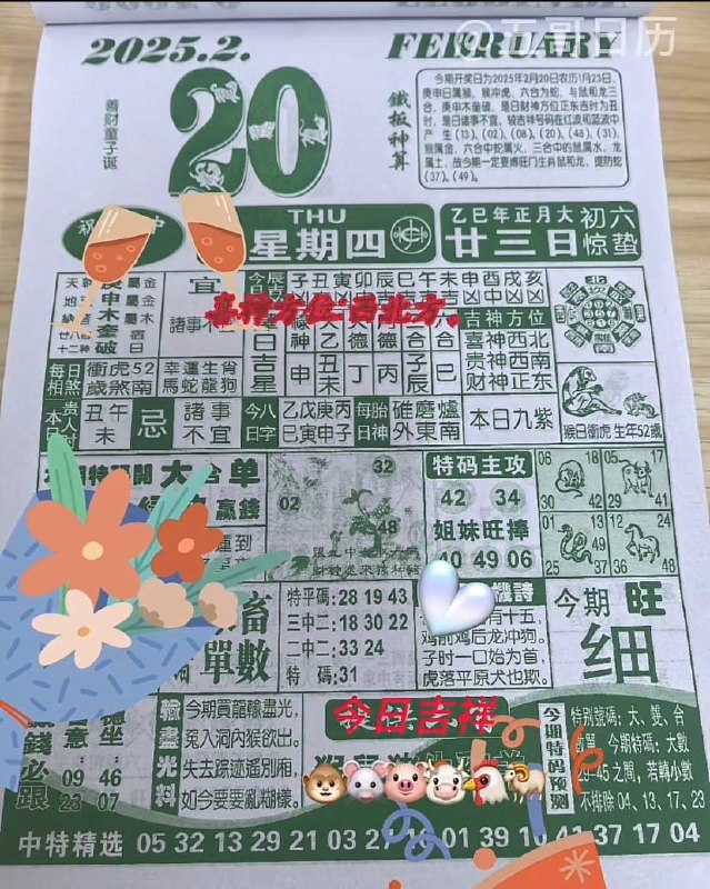 2025年2月20日 正月二十三，星期四2025年2月20日 正月二十三，星期四