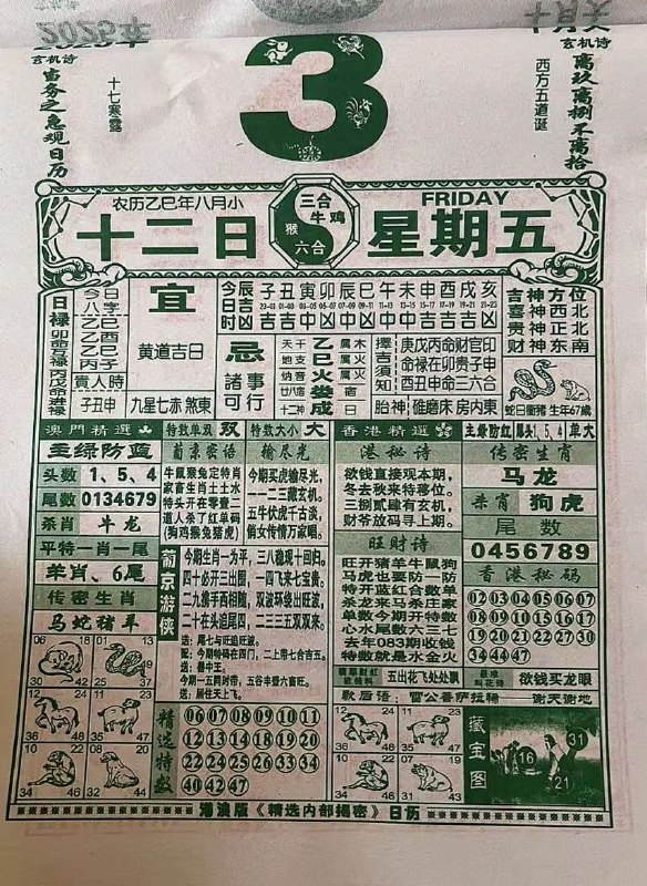 2025年10月3日，八月十二，星期五2025年10月3日，八月十二，星期五