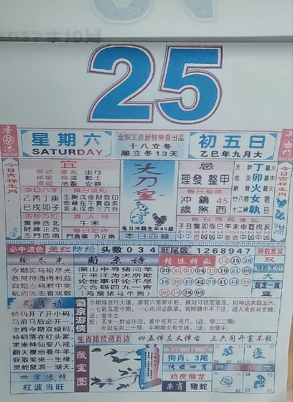 2025年10月25日.九月初五，星期六2025年10月25日.九月初五，星期六