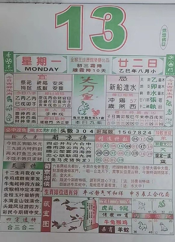 2025年10月13日，八月甘二，星期一2025年10月13日，八月甘二，星期一