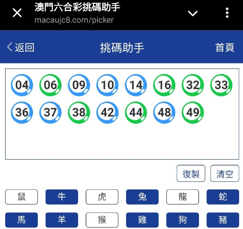 新澳: 084期☝️☝️15个特别号码(跟反自由，仅供参考)