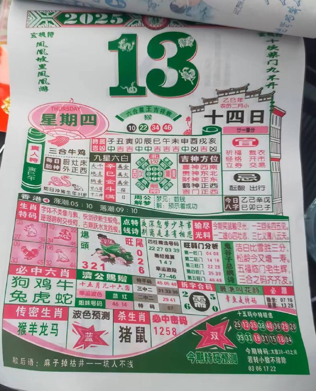2025年3月13日，二月十四，星期四2025年3月13日，二月十四，星期四