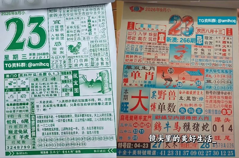 【日历】9月23日, 农历八月十三，星期三🇲🇴新澳门六合彩🇲🇴🇲🇴老澳门六合彩🇲🇴🇲🇴 三分  六合彩 🇲🇴点击底部按钮即可进入平台B集团～上亿巨资，财力充沛，超强实力    充值与提现，秒到账有能力的宝子，使劲来搬！！