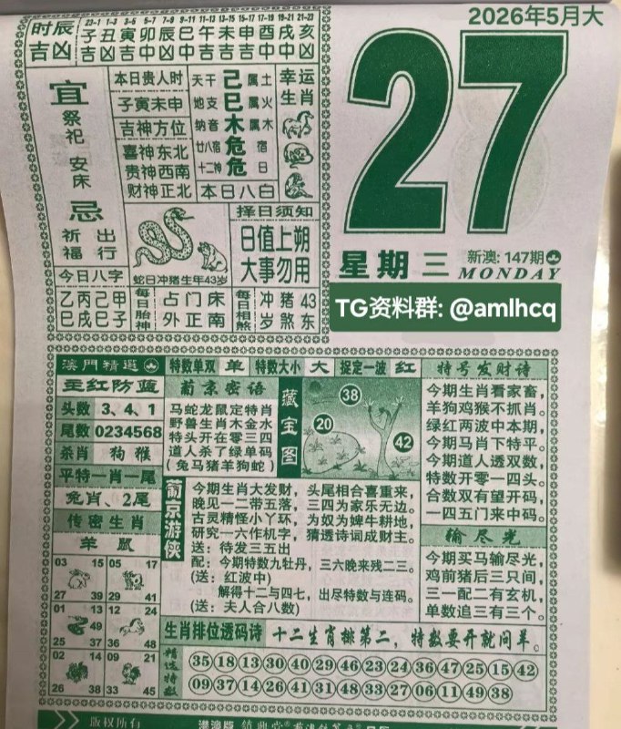(日历) 5月27日, 农历四月十一,星期三新澳门，投注点这里:  👇   👇    👇    👇    👇    👇