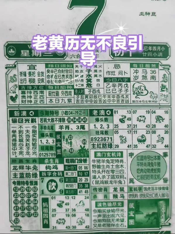2025年5月7日，四月初十，星期3️⃣2025年5月7日，四月初十，星期3️⃣