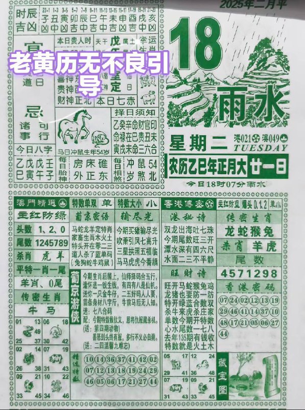 2025年2月18日 正月二十一，星期二2025年2月18日 正月二十一，星期二
