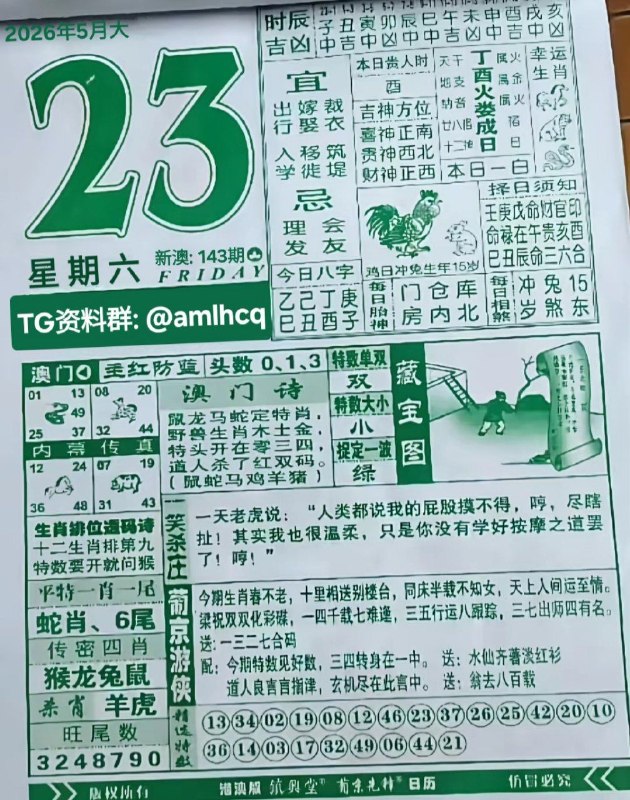(日历) 5月23日, 农历四月初七,星期六新澳门，投注点这里:  👇   👇    👇    👇    👇    👇