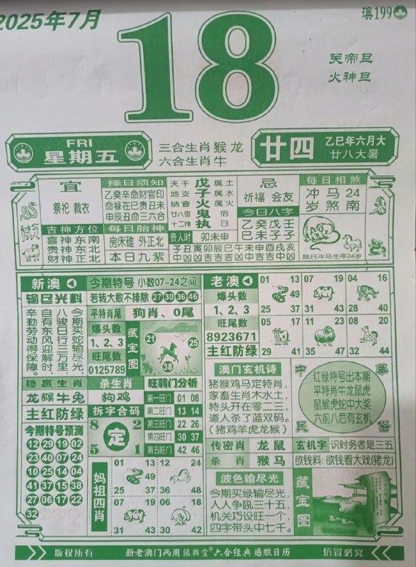 2025年7月18日，六月甘四，星期五2025年7月18日，六月甘四，星期五