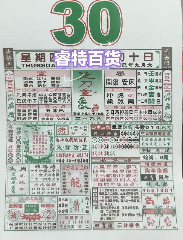 2025年10月30日.九月初十，星期四2025年10月30日.九月初十，星期四