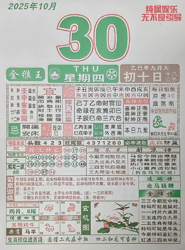 2025年10月30日.九月初十，星期四2025年10月30日.九月初十，星期四