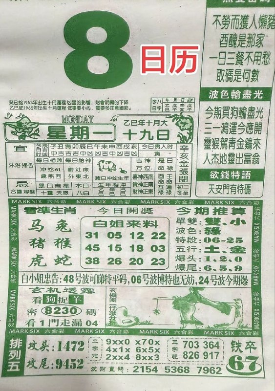 2025年12月8日.十月十九，星期一2025年12月8日.十月十九，星期一