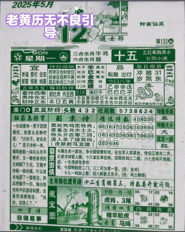 2025年5月12日，四月十五 星期1️⃣2025年5月12日，四月十五 星期1️⃣