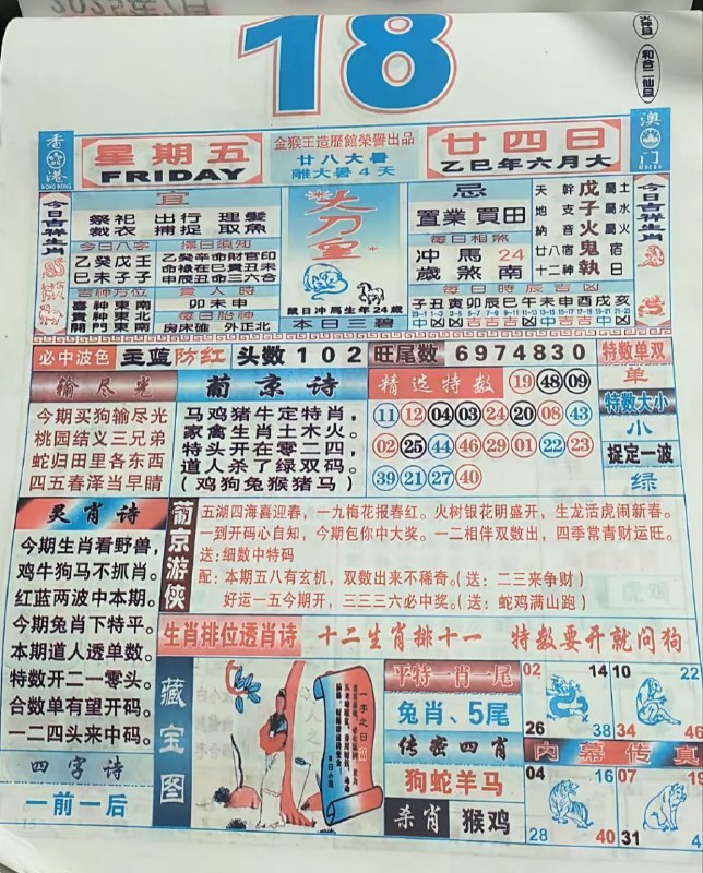2025年7月18日，六月甘四，星期五2025年7月18日，六月甘四，星期五